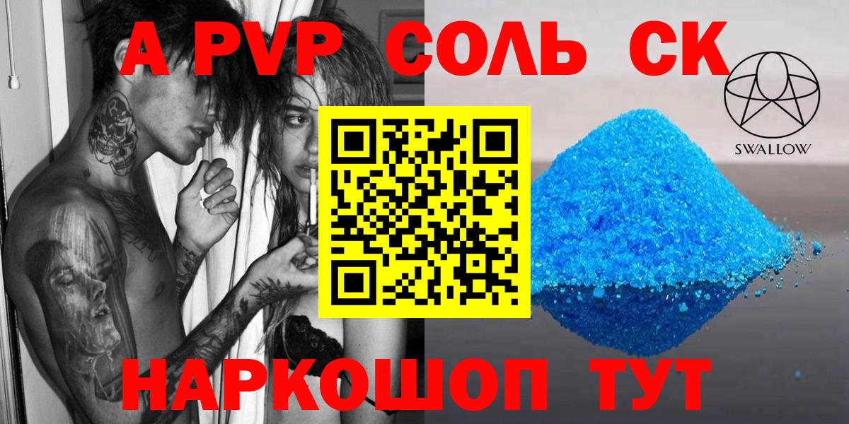 Ялта  Alpha PVP VHQ  Alpha PVP кристаллы  A PVP  Вход с VPN  APVP крисы CK 