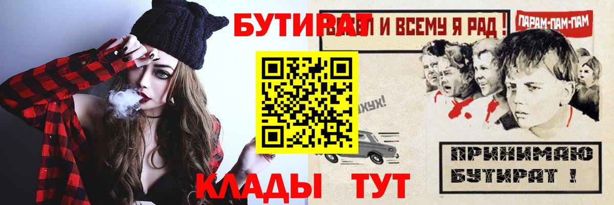 Ялта  Бутират  Вход с VPN  БУТИРАТ GHB 