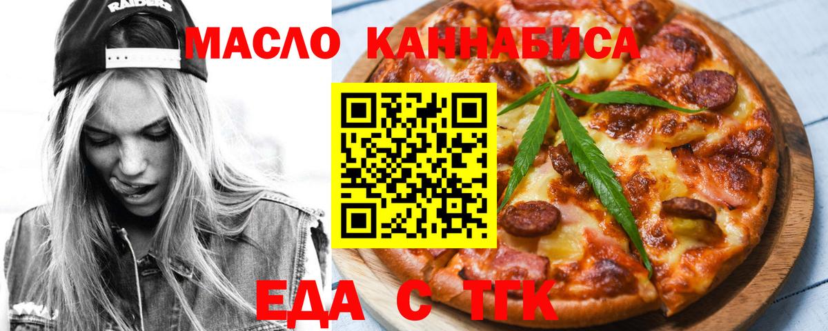 Ялта  Еда ТГК конопля  Вход с VPN 