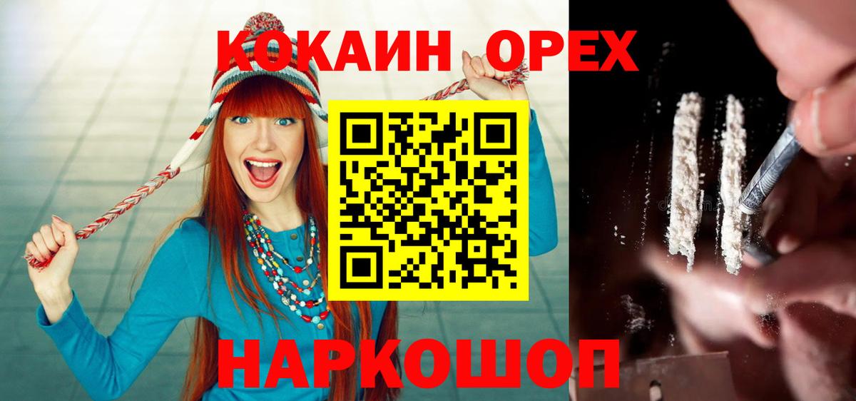 КОКАИН  Вход с VPN  Ялта  Кокаин FishScale 