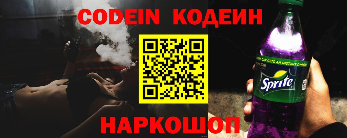 Кодеиновый сироп Lean напиток Lean (лин) Ялта
