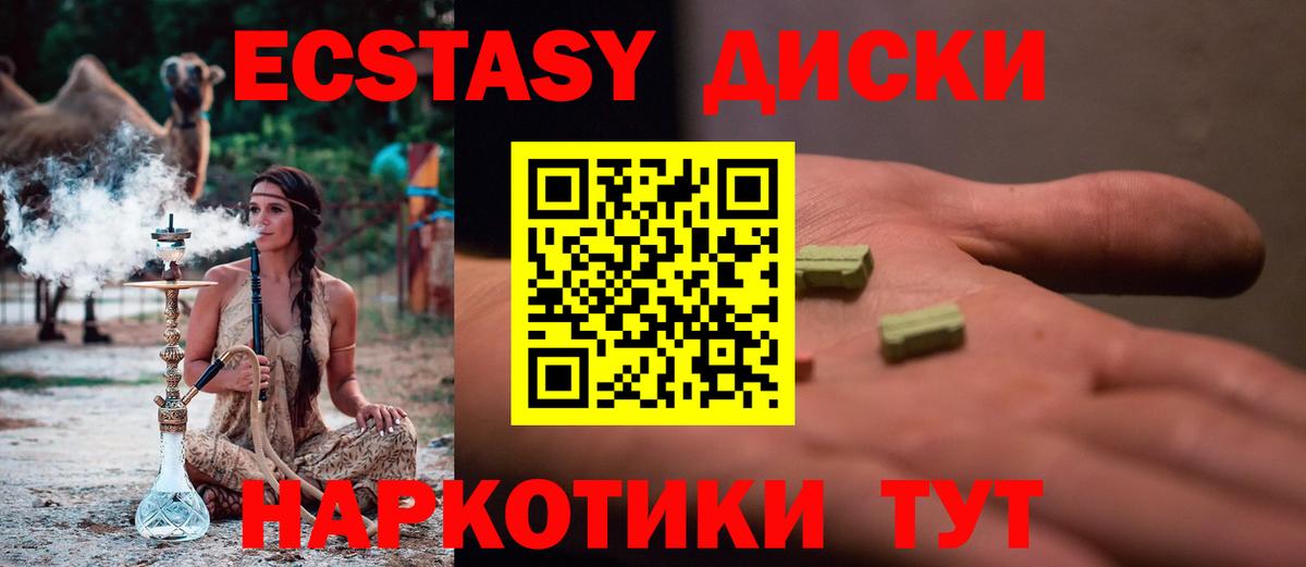 Ecstasy 280мг Ялта