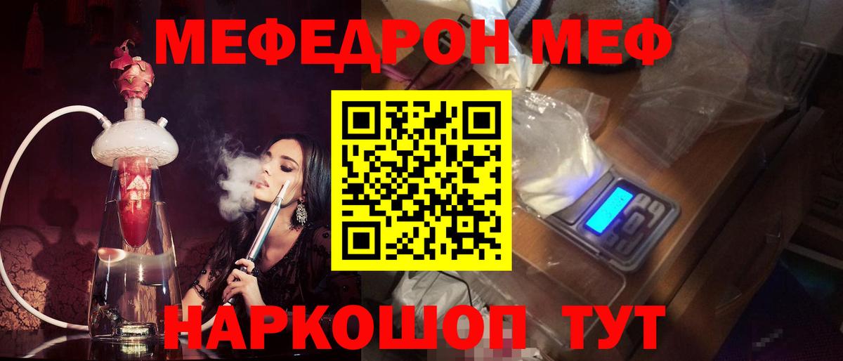 Мефедрон мука Ялта