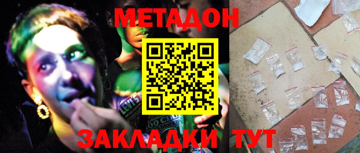 МЕТАДОН VHQ  Вход с VPN  Ялта  МЕТАДОН мёд 