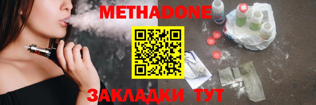 Метадон VHQ Ялта