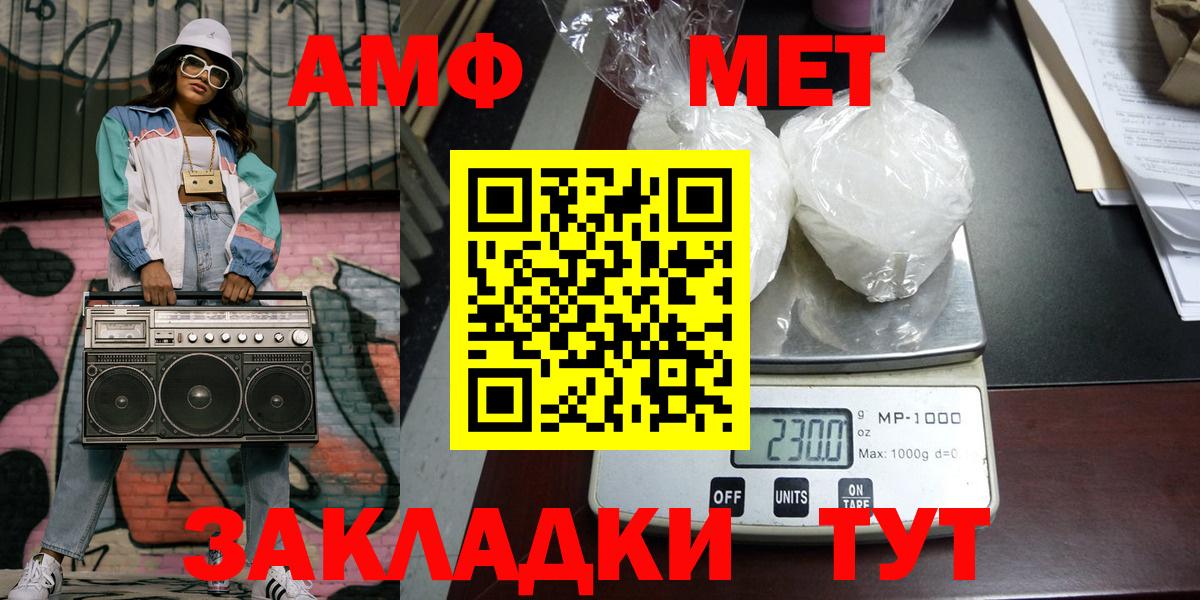 МЕТАМФЕТАМИН Methamphetamine  Вход с VPN  Первитин  Ялта  МЕТАМФЕТАМИН Methamphetamine 