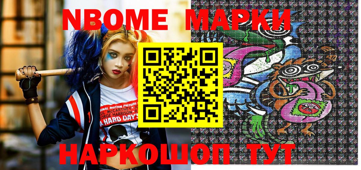 Марки N-bome 1,5мг  Вход с VPN  Ялта  Наркотические марки  Марки N-bome 1,5мг 